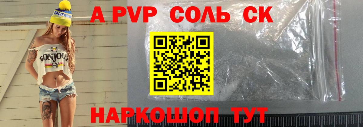 Alpha-PVP крисы CK Ивантеевка