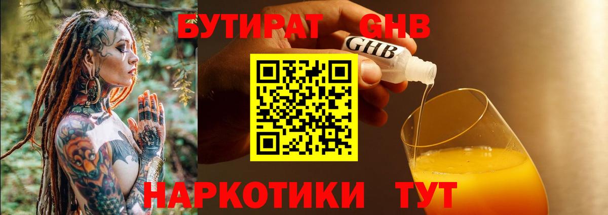 Ивантеевка  Бутират оксибутират  Бутират  Вход с VPN 