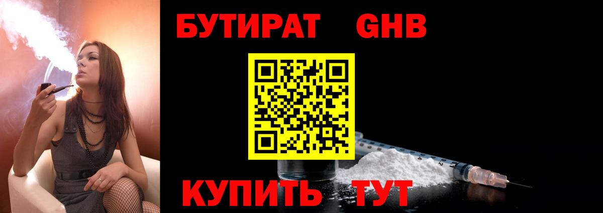 БУТИРАТ оксана Ивантеевка