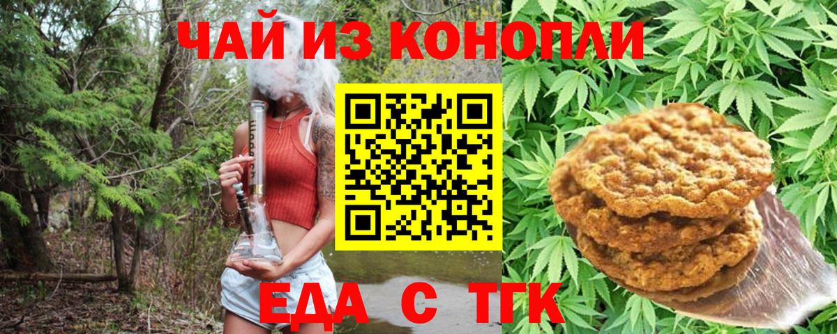 Печенье с ТГК конопля  Ивантеевка 