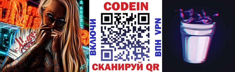 MEGA зеркало  Ивантеевка  Codein Purple Drank  купить наркотик 