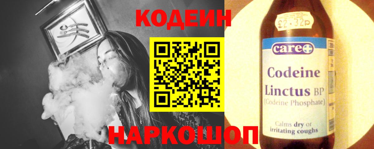 Codein Purple Drank  Кодеин напиток Lean (лин)  Ивантеевка 
