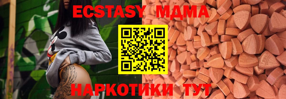Ecstasy 280 MDMA Ивантеевка