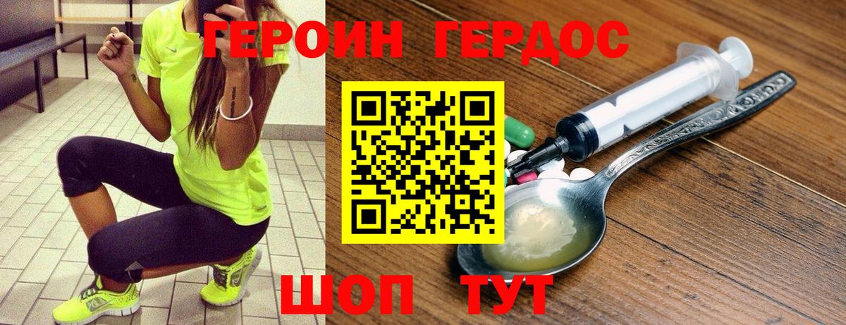 Героин герыч  Вход с VPN  Героин  Ивантеевка 