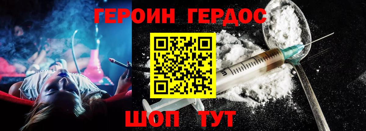 ГЕРОИН белый Ивантеевка