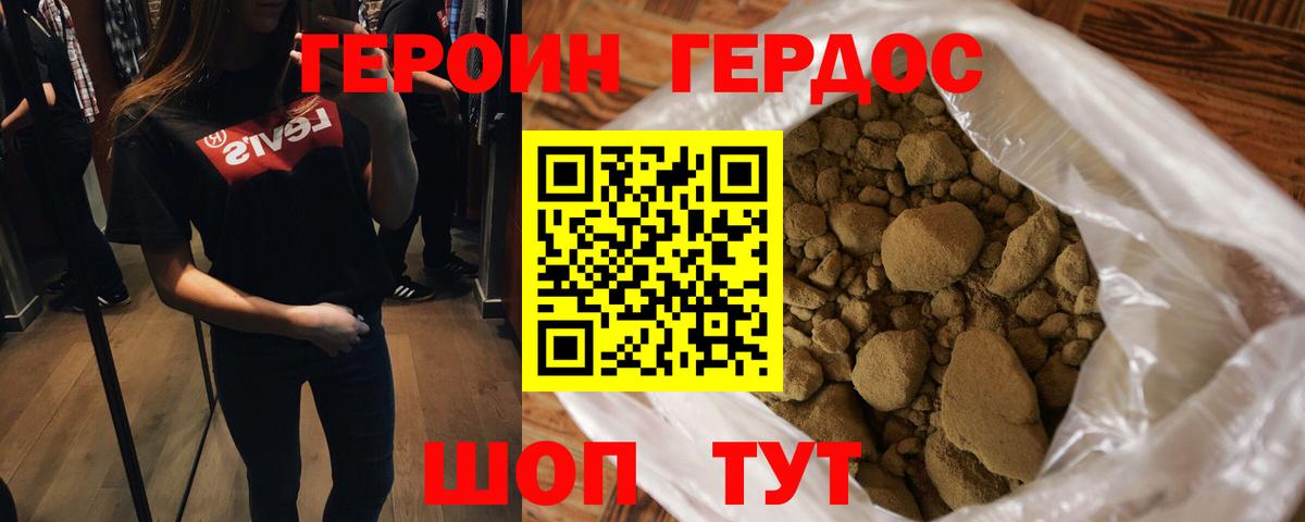 Героин афганец Ивантеевка