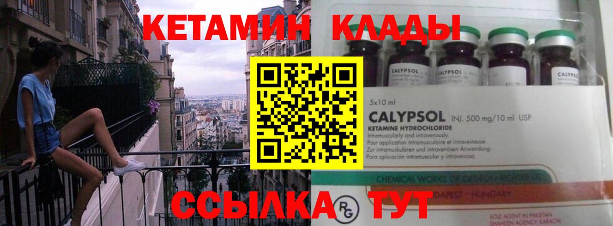 КЕТАМИН VHQ Ивантеевка