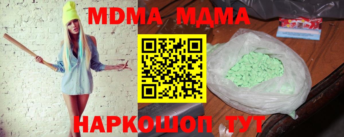 МДМА кристаллы  Вход с VPN  Ивантеевка  MDMA VHQ 