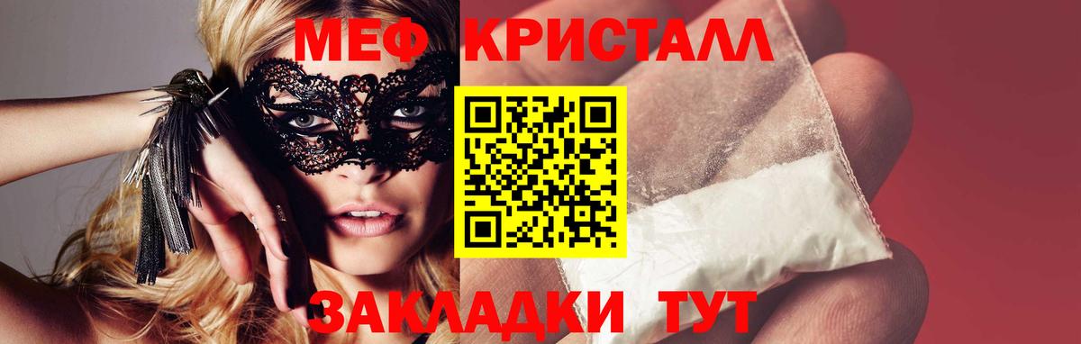 Мефедрон  Мефедрон кристаллы  Меф мяу мяу  Вход с VPN  Ивантеевка 