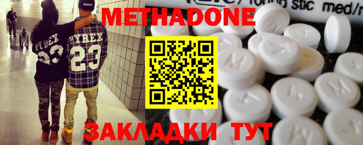 Метадон белоснежный  Метадон VHQ  Вход с VPN  omg ТОР  Ивантеевка 