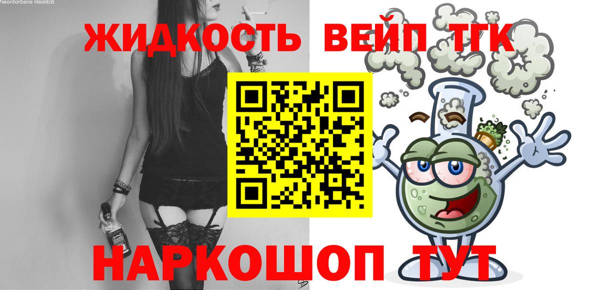 Ивантеевка  ТГК THC oil  Вход с VPN 